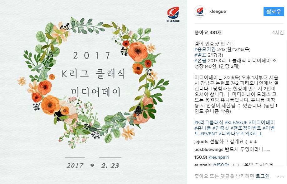 2017 K리그 미디어데이 [K리그 인스타].jpg